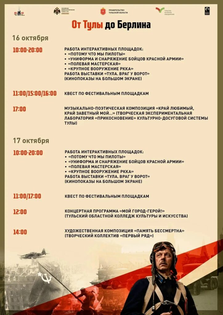 В Тульском кремле пройдет военно-исторический фестиваль «От Тулы до Берлина»