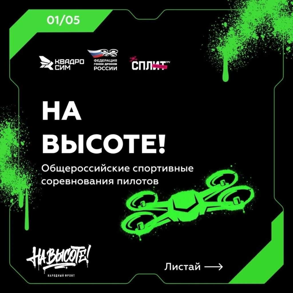 В Тульской области стартует прием заявок на соревнования по управлению дронами «На высоте!»