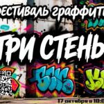 В парке «Петровский» пройдет фестиваль граффити и стрит-арта