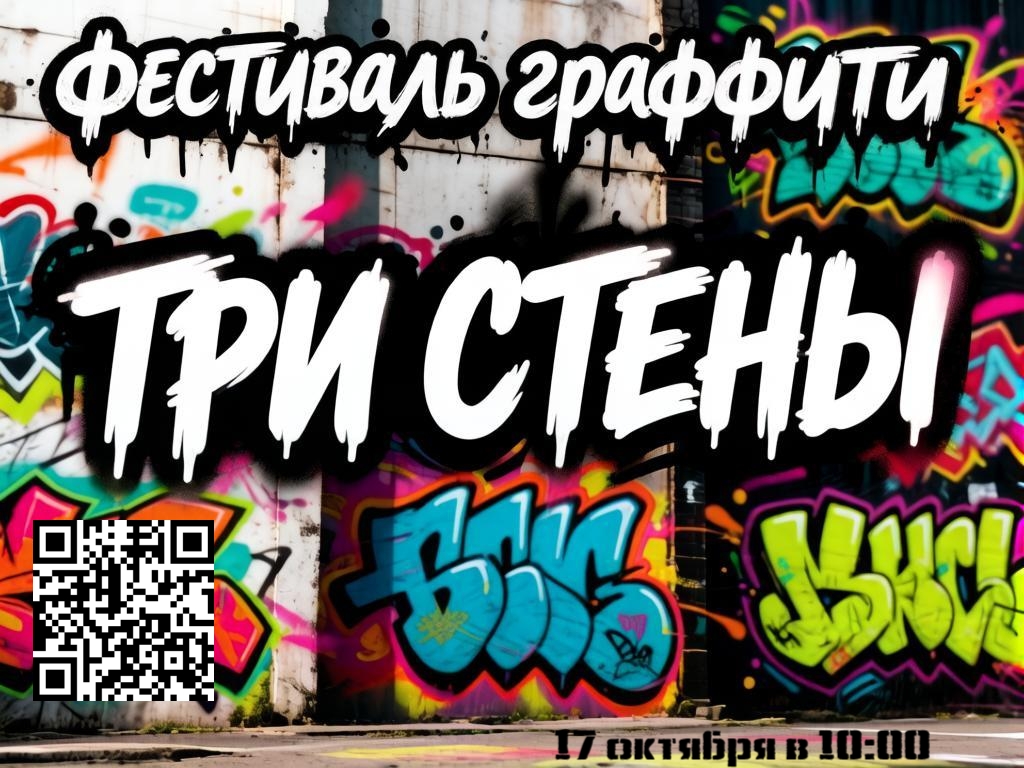 В парке «Петровский» пройдет фестиваль граффити и стрит-арта
