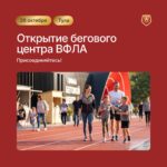 В Туле откроется новый беговой центр Всероссийской федерации легкой атлетики