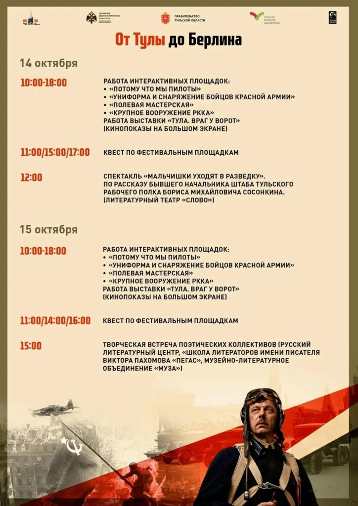 В Тульском кремле пройдет военно-исторический фестиваль «От Тулы до Берлина»