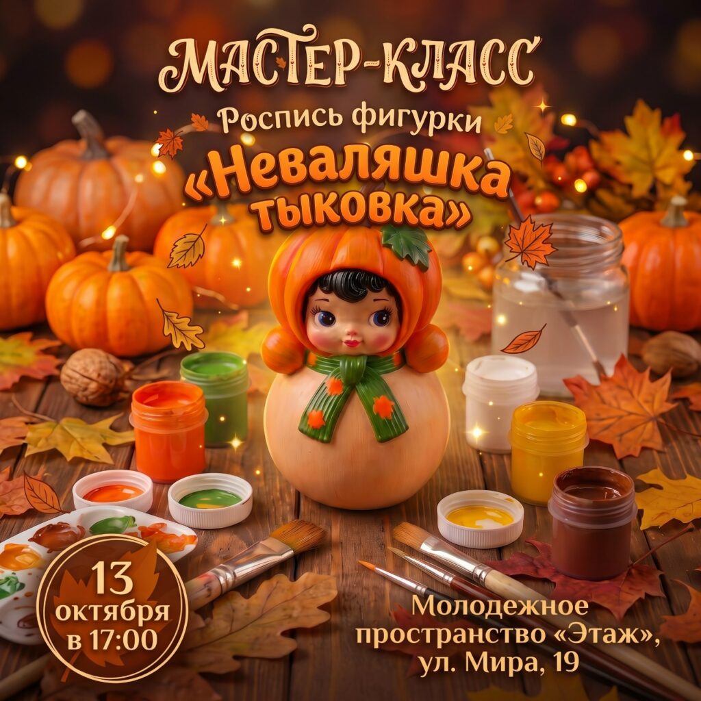 Мастер-класс по росписи гипсовых фигур в Молодежном пространстве «Этаж»