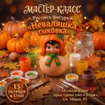 Мастер-класс по росписи гипсовых фигур в Молодежном пространстве «Этаж»
