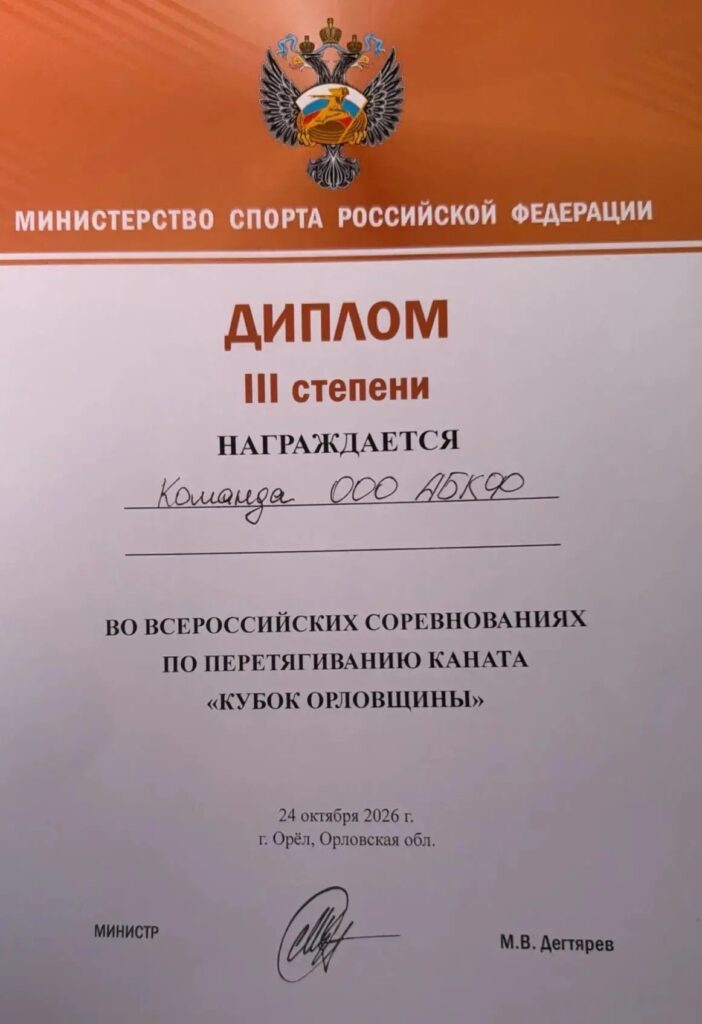 Сборная Алексинской БКФ завоевала бронзу на турнире «Кубок Орловщины»