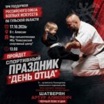 Спортивный праздник «Папа, подай пример!» в Алексине — 17 октября 2026 года