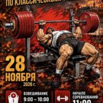 Открытое первенство по классическому жиму лежа в Алексине