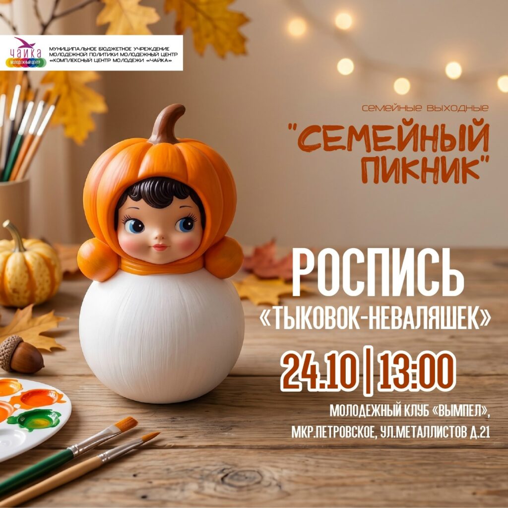 Семейный пикник: как прошел праздник в молодежном центре «Чайка»