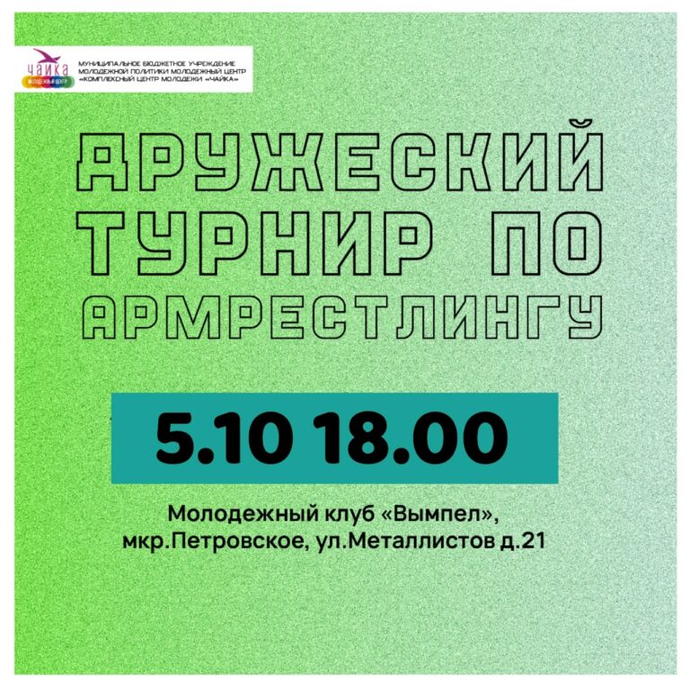 Комплексный Центр молодёжи «Чайка»: обзор деятельности