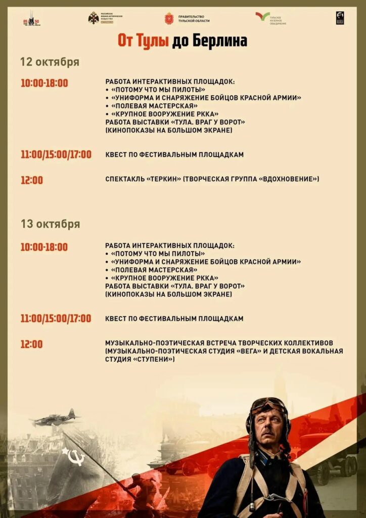 В Тульском кремле пройдет военно-исторический фестиваль «От Тулы до Берлина»