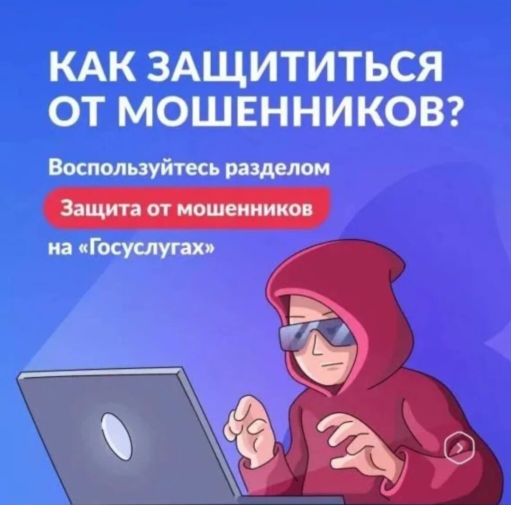 Новый цифровой сервис для защиты от мошенничества в интернете