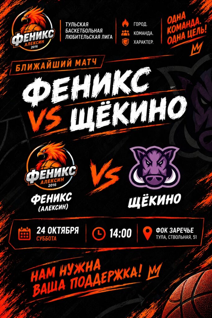 Баскетбольный клуб «Феникс» готовится к матчу чемпионата ТБЛЛ