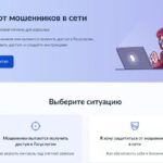 Новый сервис на Госуслугах для защиты от мошенников в интернете