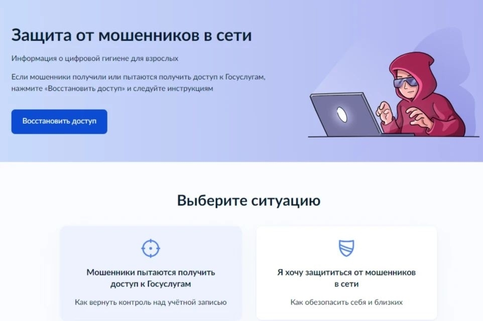 Новый сервис на Госуслугах для защиты от мошенников в интернете