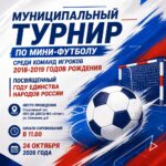 Приглашаем болельщиков поддержать команды ДЮСШ «Атлет»