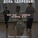 Приглашаем на Инклюзивный День Здоровья в МБУ «АСЦ» города Алексина