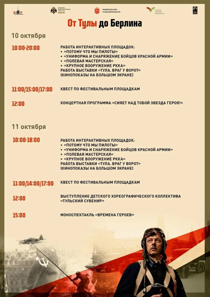 В Тульском кремле пройдет военно-исторический фестиваль «От Тулы до Берлина»