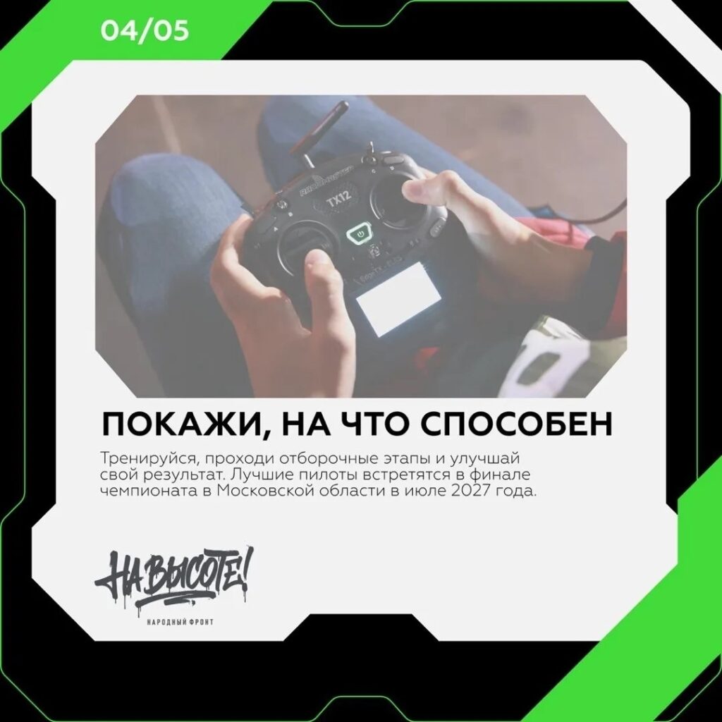 В Тульской области стартует прием заявок на соревнования по управлению дронами «На высоте!»