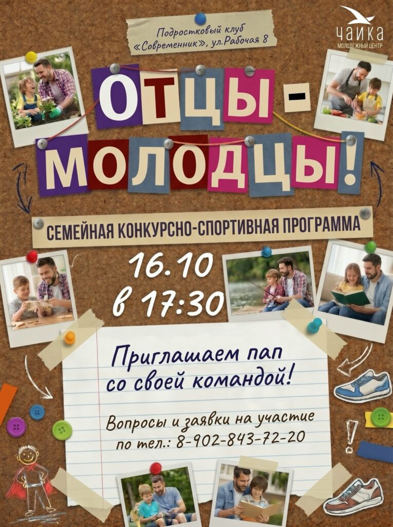 МБУМП Комплексный Центр молодёжи «Чайка»: актуальные новости и события