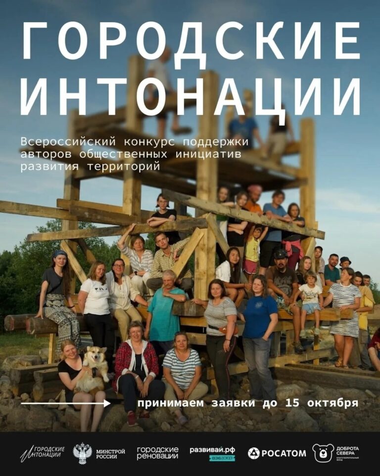 Всероссийский конкурс «Городские интонации»: прием заявок продолжается до 15 октября