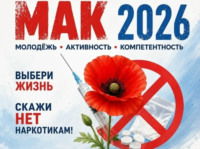 В Тульской области проходит третий этап операции «Мак-2026» по борьбе с незаконным оборотом наркотиков растительного происхождения