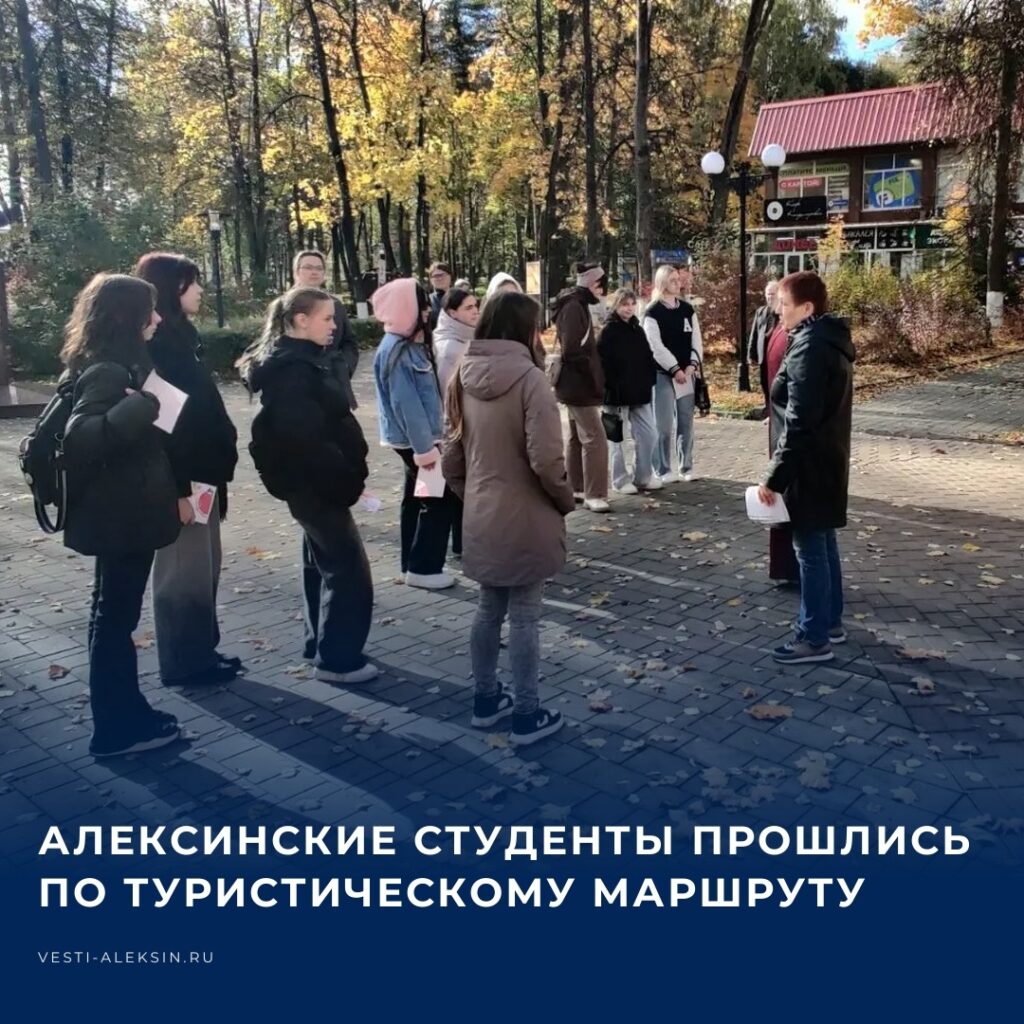 В Алексине студенты техникума познакомились с туристическим потенциалом города в рамках «Недели без турникетов»
