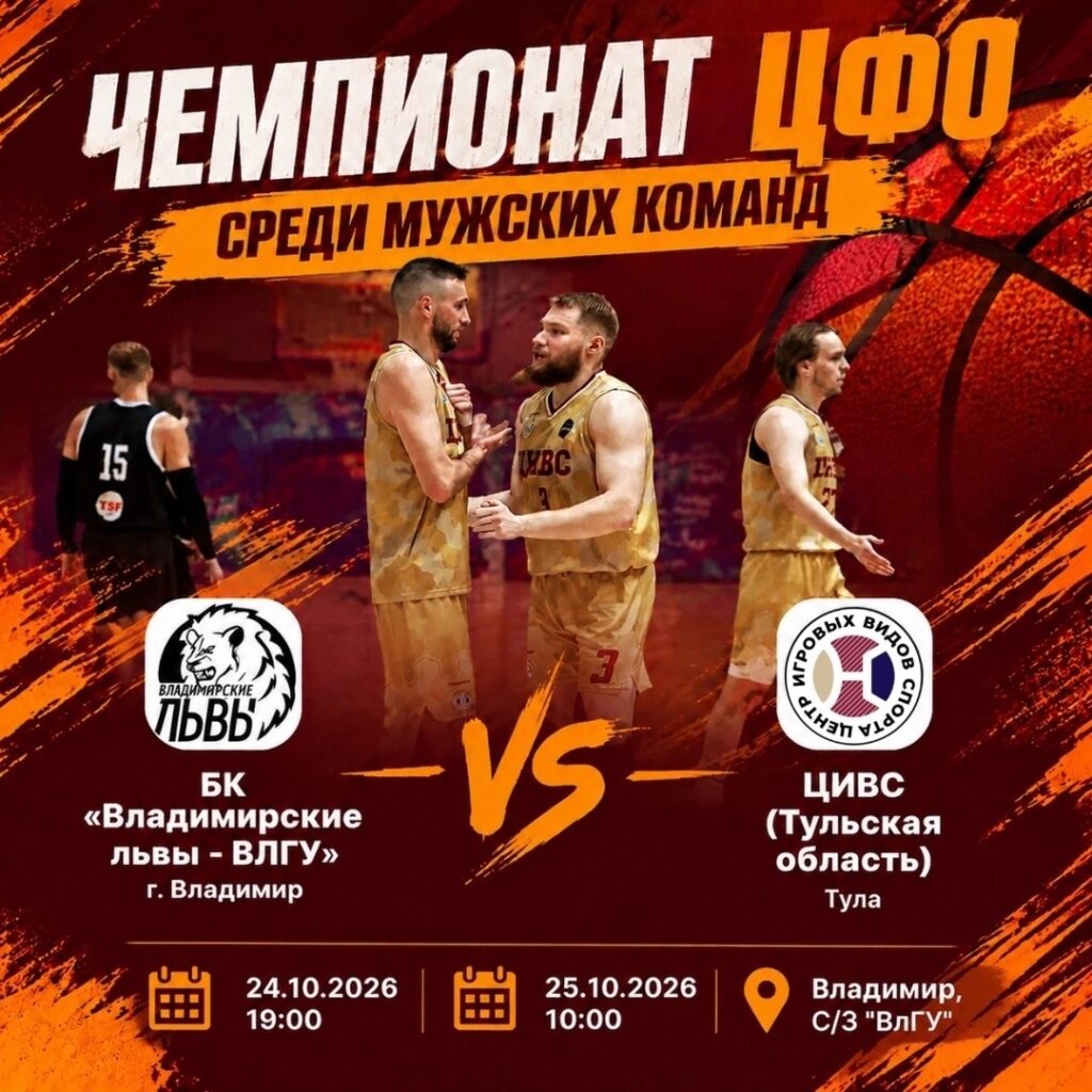 Баскетбольный клуб «Феникс» проведет выездные матчи в рамках чемпионата ЦФО