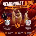 Баскетбольный клуб «Феникс» проведет выездные матчи в рамках чемпионата ЦФО