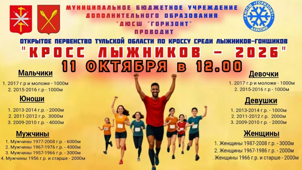 Регистрация на «Кросс лыжников-2026» в Алексине: важная информация для участников