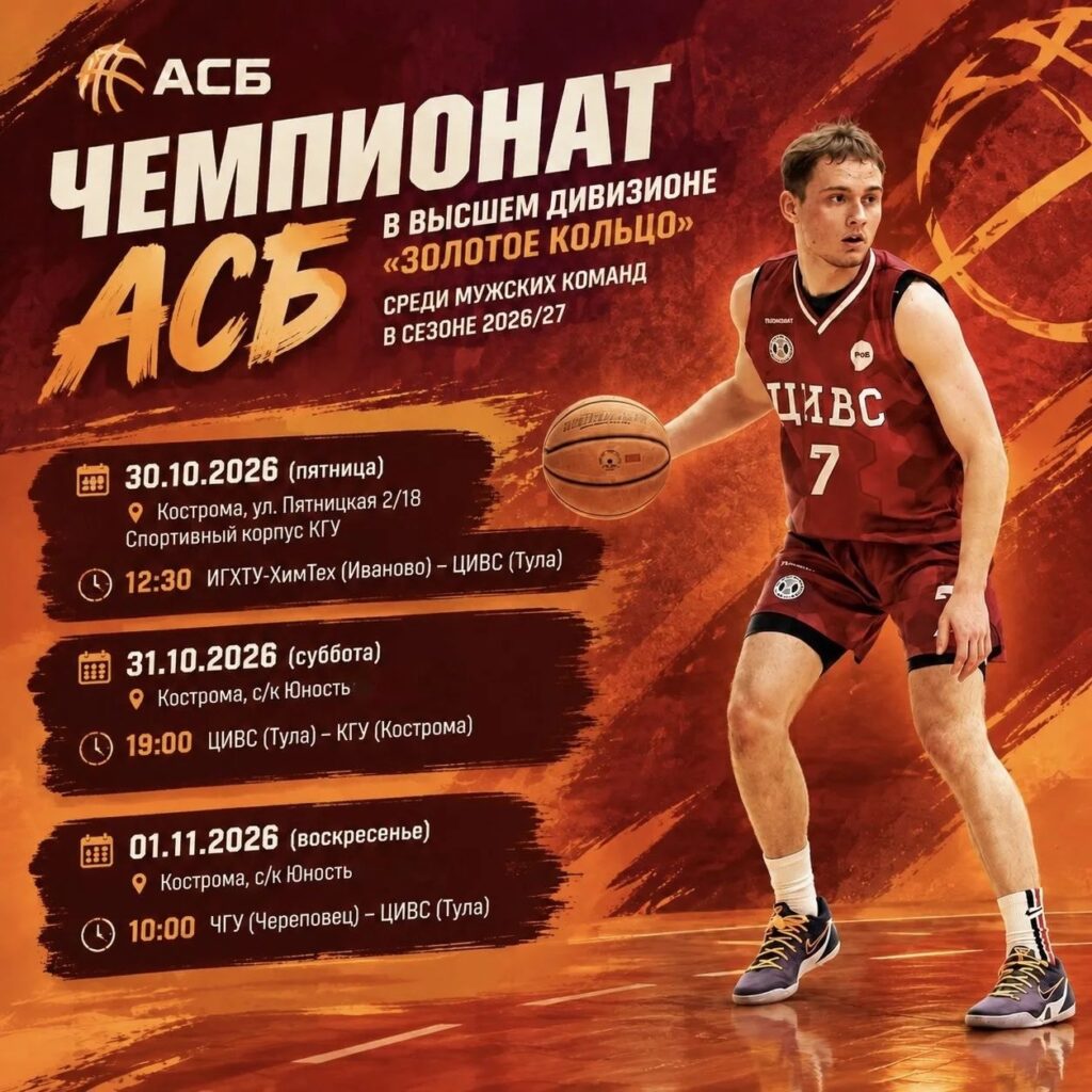 БК ЦИВС начинает выступление в Чемпионате АСБ обновленным составом