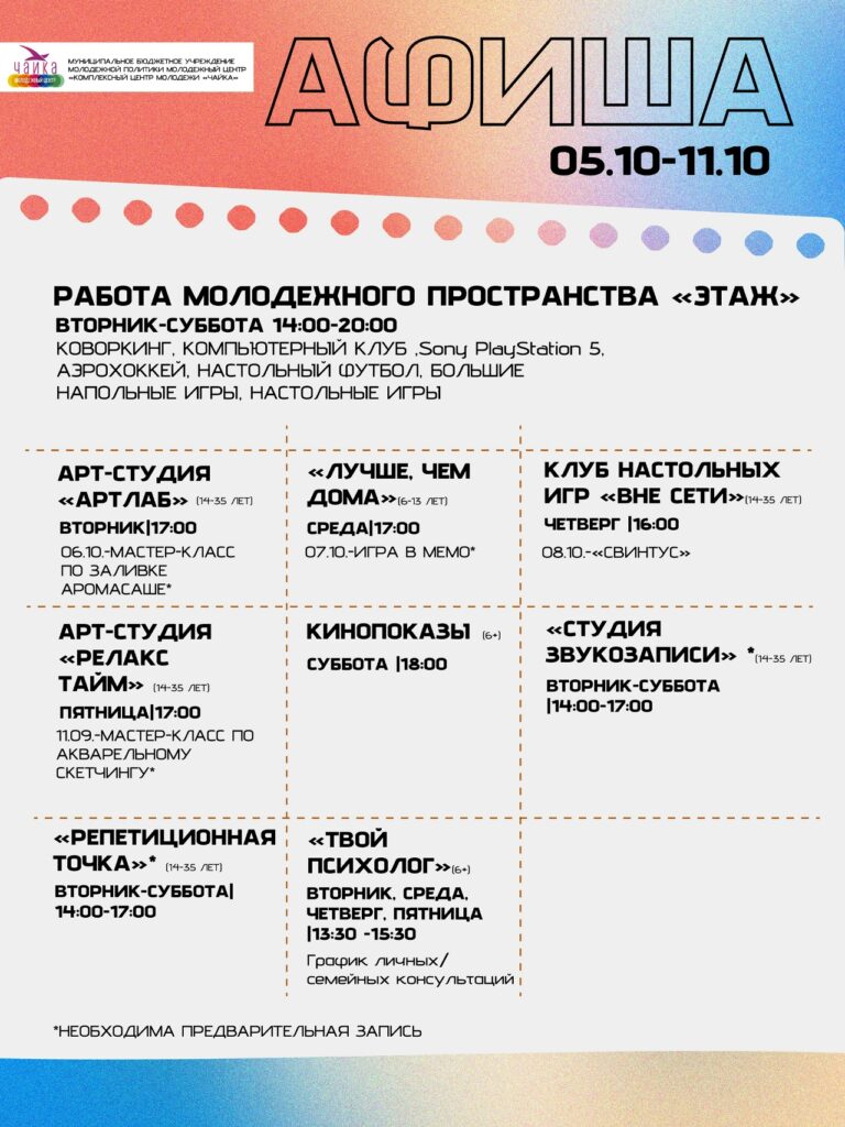 МБУМП Комплексный Центр молодёжи «Чайка»: новости и события