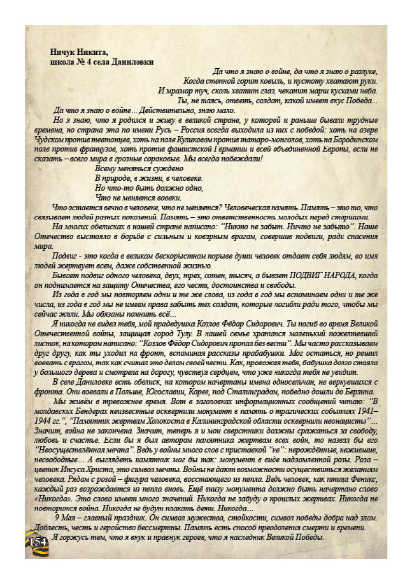 АКЦИЯ «ПИСЬМА ПОБЕДЫ» ПРОДОЛЖАЕТСЯ. Читаем страницы Книги Памяти