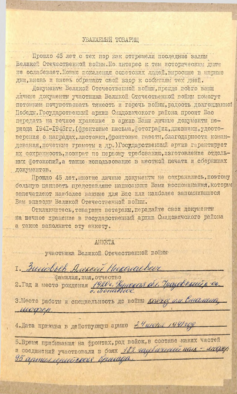 Зиновьев Алексей Николаевич
