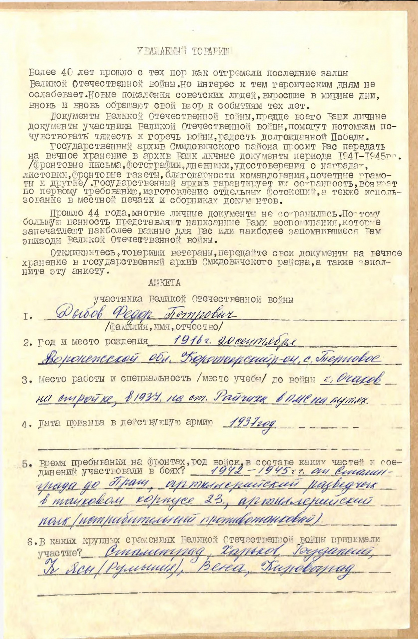 Дыбов Федор Петрович