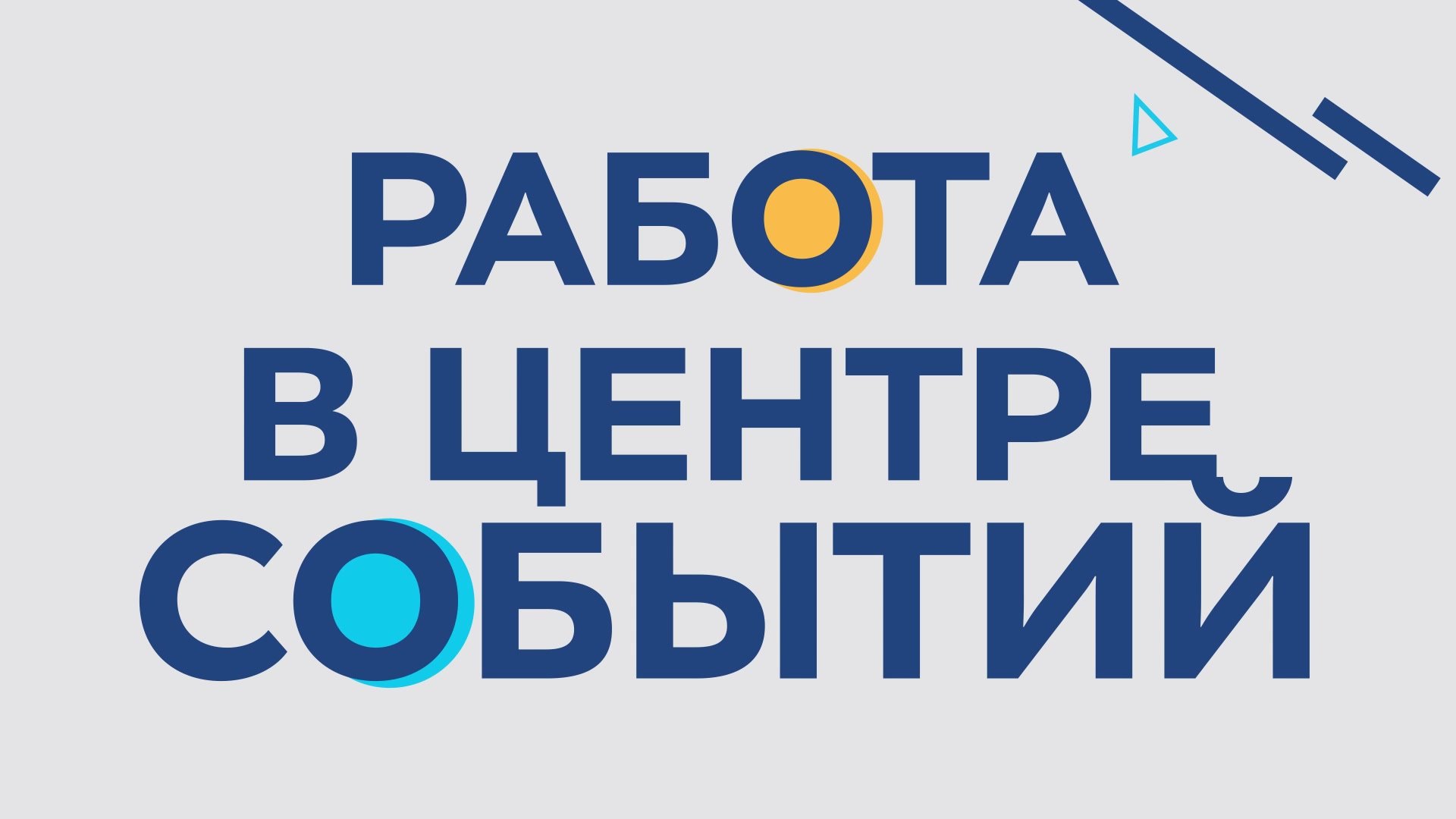 Bank of Russia, HR brand intro