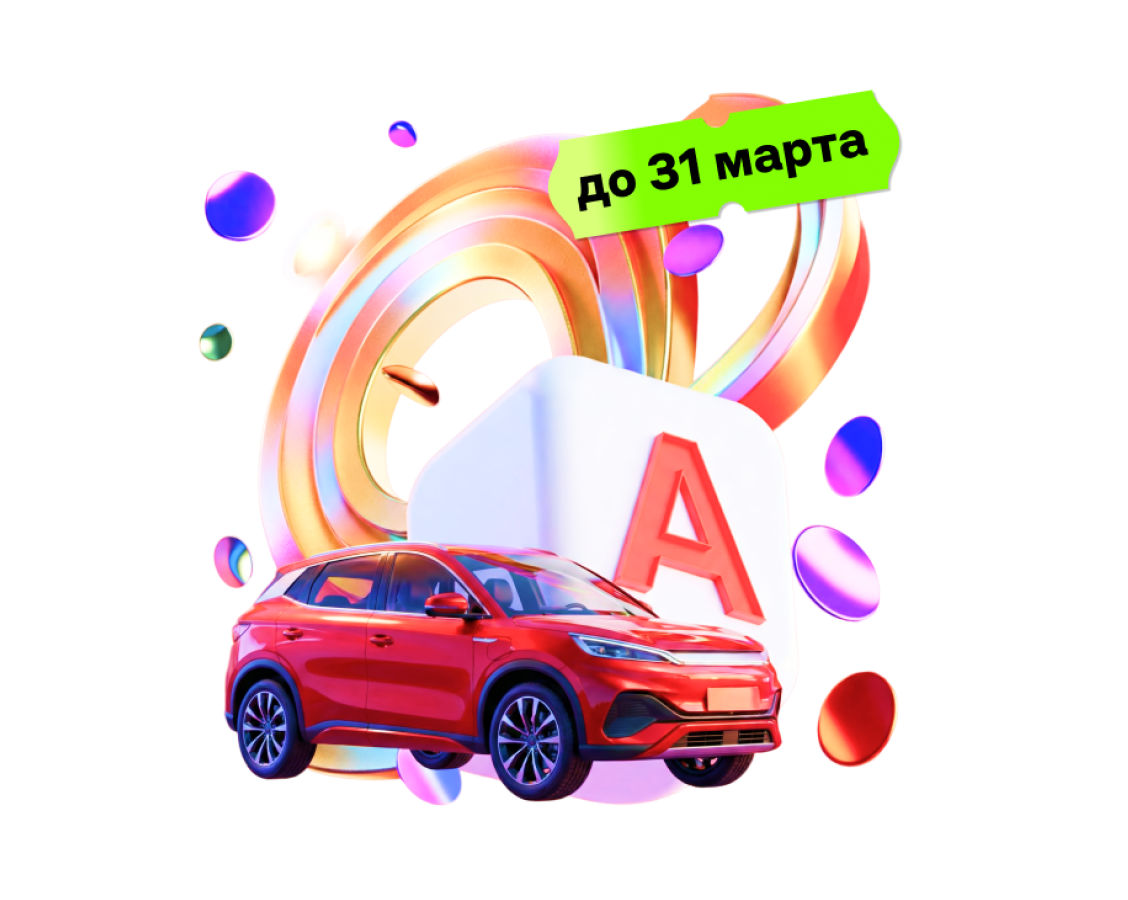 Предложения месяца от партнёров: специальные условия для клиентов Альфа-Банка до конца марта