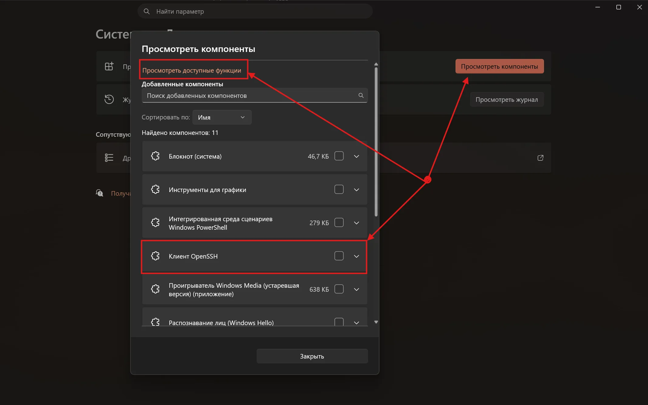 Установка open ssh