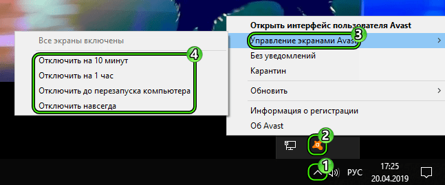 Vremennaya-deaktivatsiya-zashhitnyh-ekranov-dlya-antivirusa-Avast.png