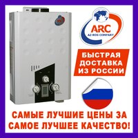 Водонагреватель проточный дымоходный газовый ВПГ "ARC" STANDART 12 KW (6L) 1005001764965014