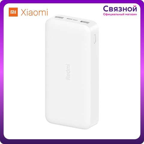 Внешний аккумулятор Xiaomi Redmi 18W FC Power Bank 20000 мАч 1005001766847929