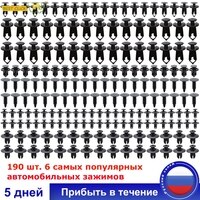 Универсальные зажимы для отделки панели автомобиля, 190 шт., нажимные штифты, заклепки, автомобильный бампер, крыло, вкладыш для Hyundai, Kia, Toyota, Ford, Renault 1005001770795527