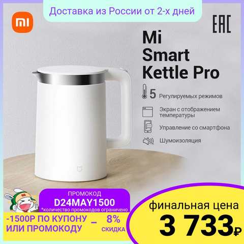 Чайник электрический Xiaomi Mi Smart Kettle Pro | 1800 Вт | 1.5л | пластик | поддержание тепла 1005002117313369