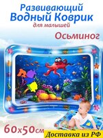 Детский Водный Коврик Подводный мир осьминог игровой коврик для младенцев для раннего развития моторики ребенка 60х50см BabyPad 1005002206786564