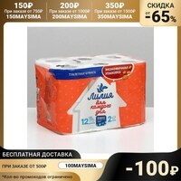 Туалетная бумага "Лилия", 2 слоя, 12 рулонов 1005002212791183