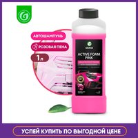 GRASS / Активная пена "Active Foam Pink" (канистра 1 л) 1005002433180653