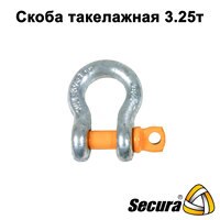 Скоба такелажная омегообразная Secura 3.25т 1005002477895592