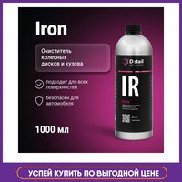 GRASS / Detail Очиститель дисков IR "Iron" 1000мл 1005002491572276
