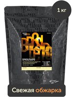 Кофе в зернах 1  кг Табера Бразильеро свежеобжаренный 100% арабика из Бразилии 1005002507442085