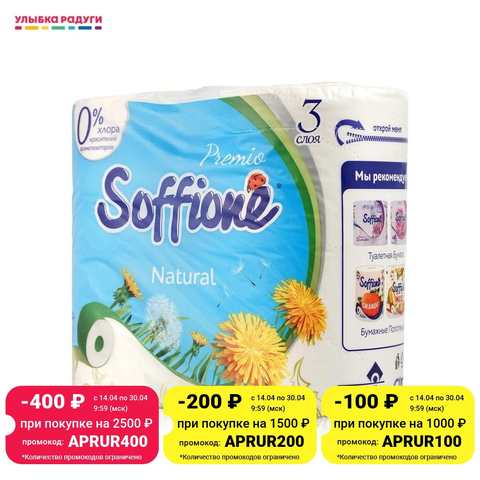 Туалетная бумага Soffione Premio Natural 3х-слойная, 4 шт 1005002527163810