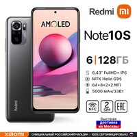 Смартфон Xiaomi Redmi Note 10S 6+128ГБ [ Ростест (ЕАС) | доставка от 2 дней | официальная гарантия ] 1005002742710173